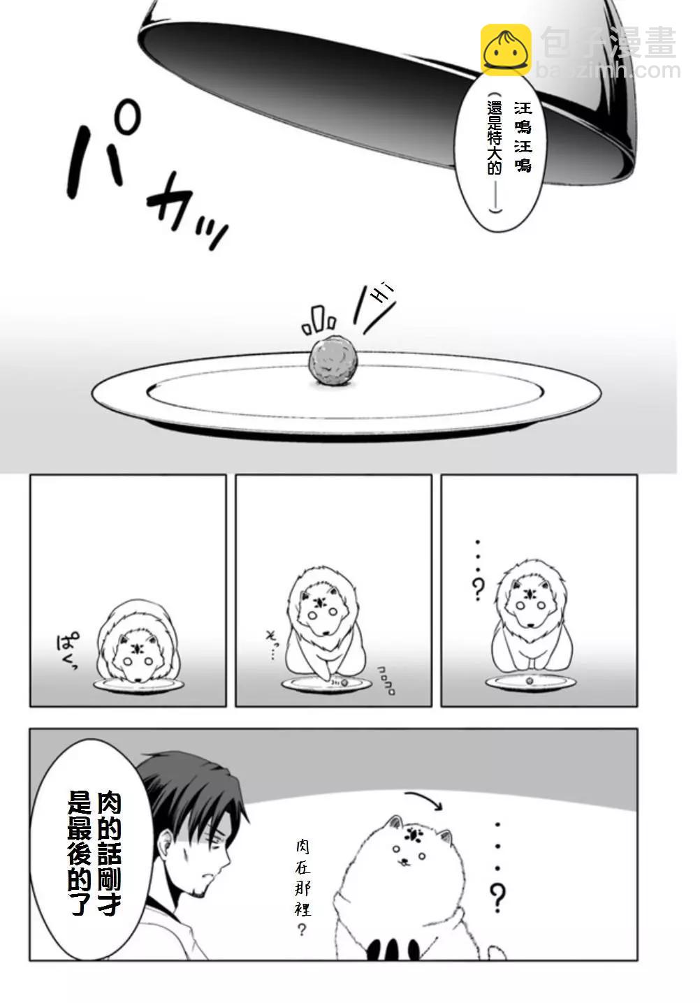 汪汪物語 - 第06回 - 3