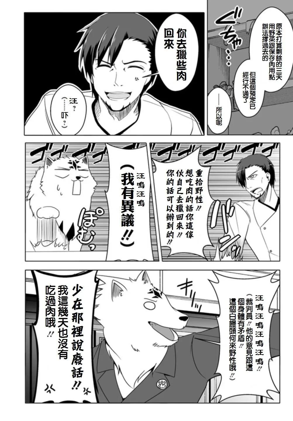 汪汪物語 - 第06回 - 4