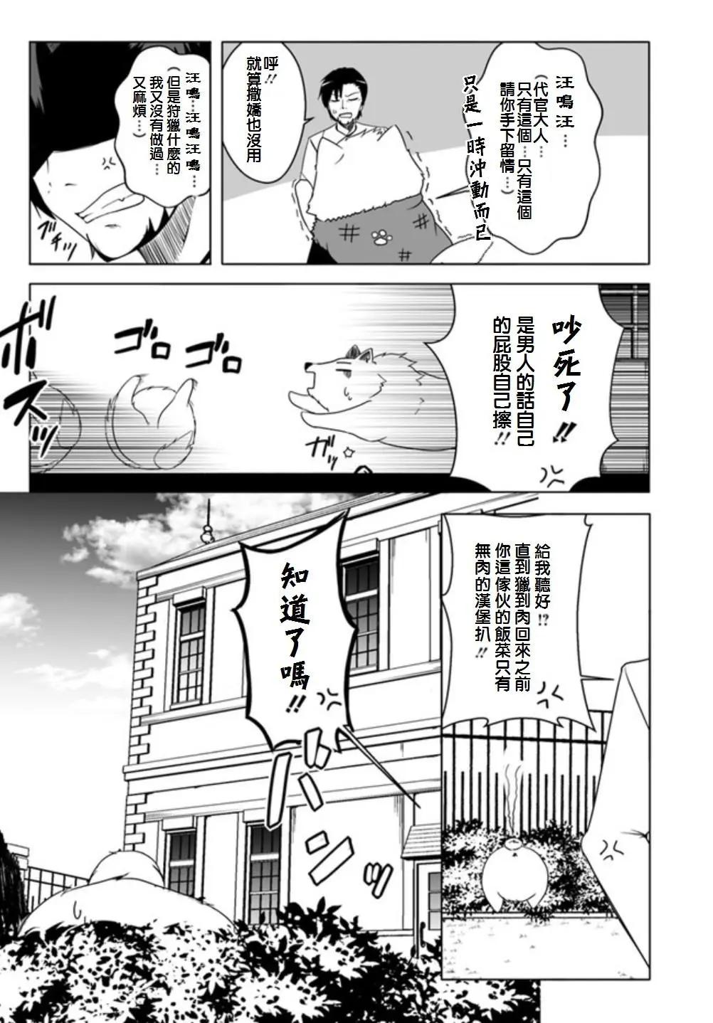 汪汪物語 - 第06回 - 5