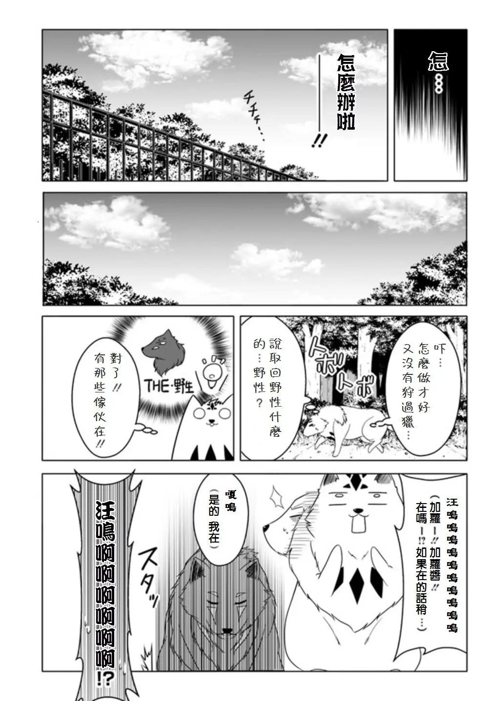 汪汪物語 - 第06回 - 1
