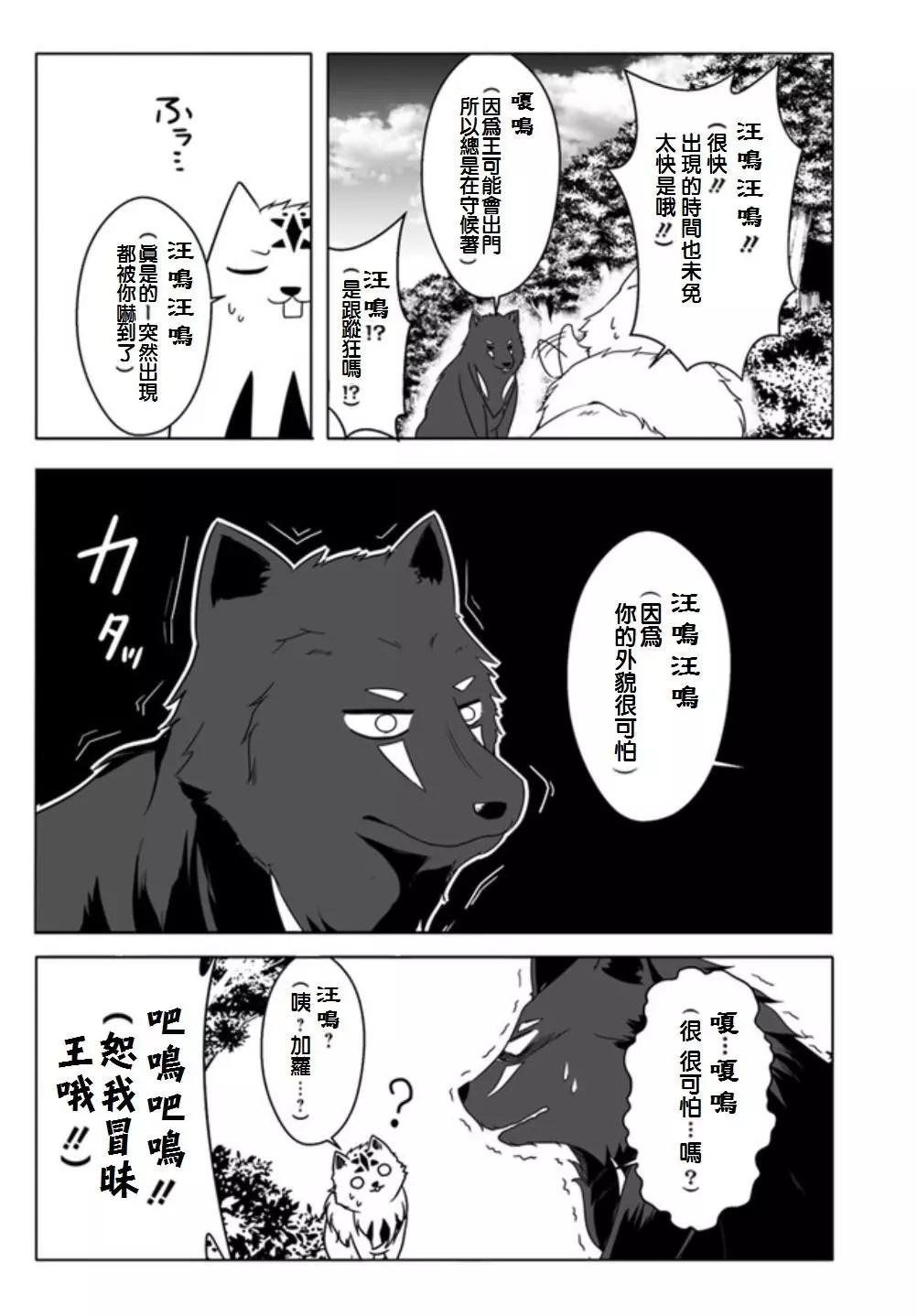 汪汪物語 - 第06回 - 2