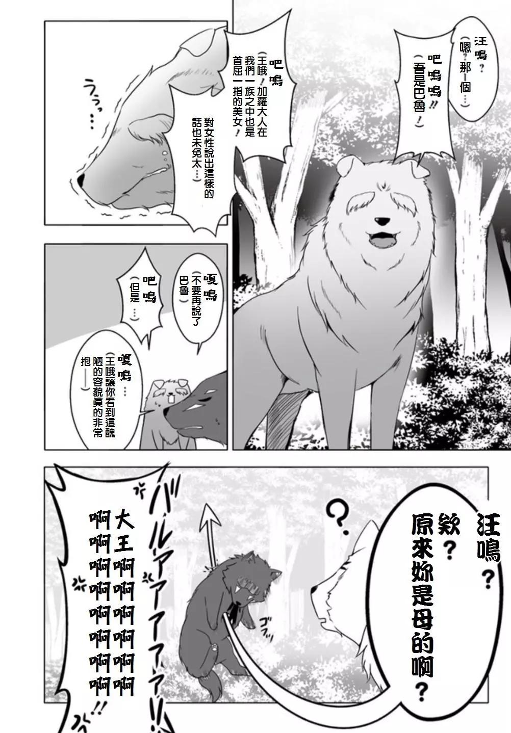 汪汪物語 - 第06回 - 3
