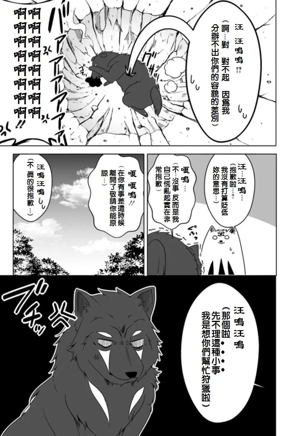 汪汪物語 - 第06回 - 4