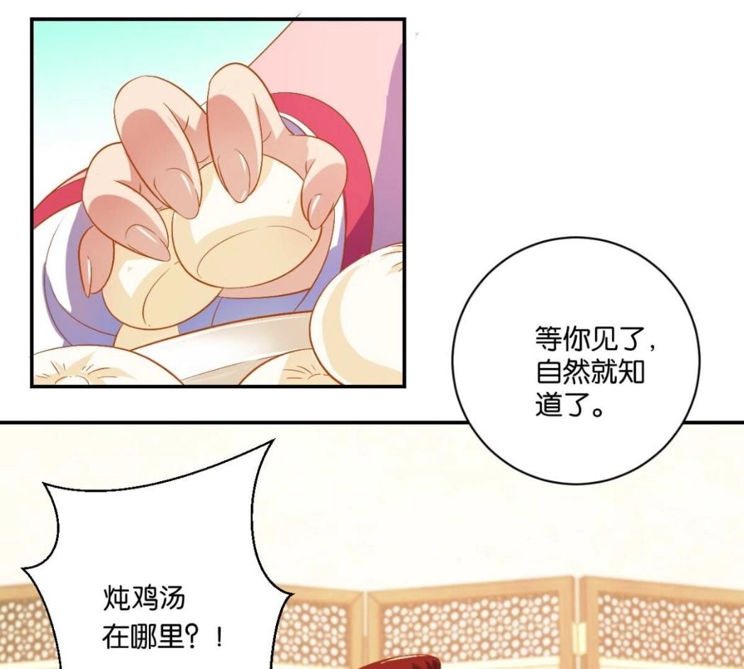 王夏傳 - 第07話 珠潤小姐 - 3