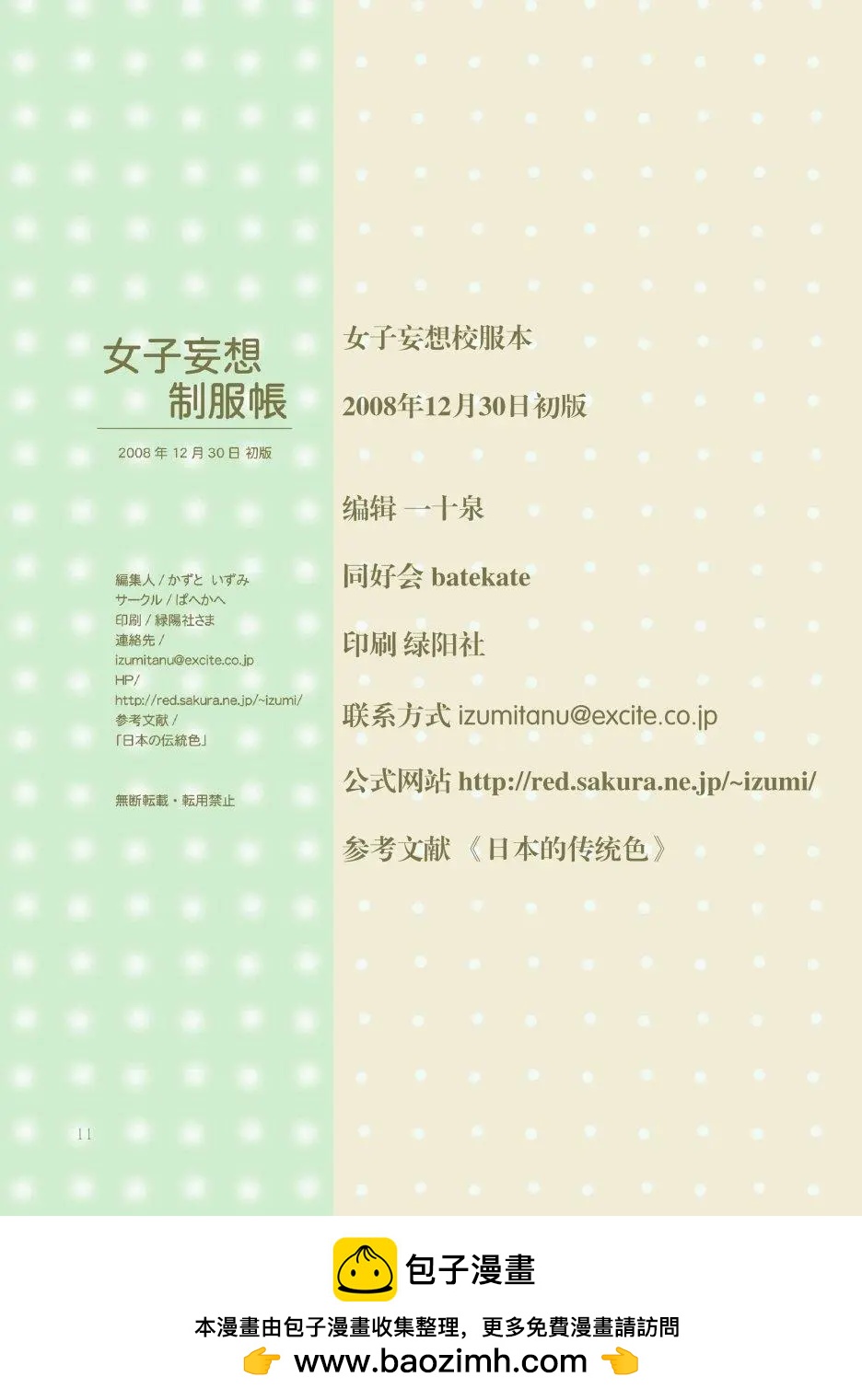 妄想女子制服帳 - 全一話 - 2