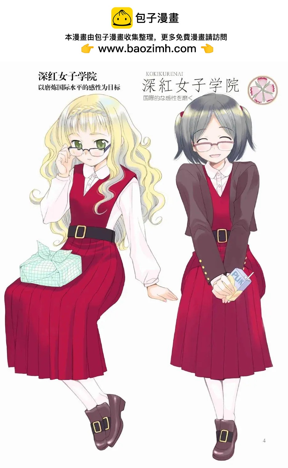妄想女子制服帳 - 全一話 - 1