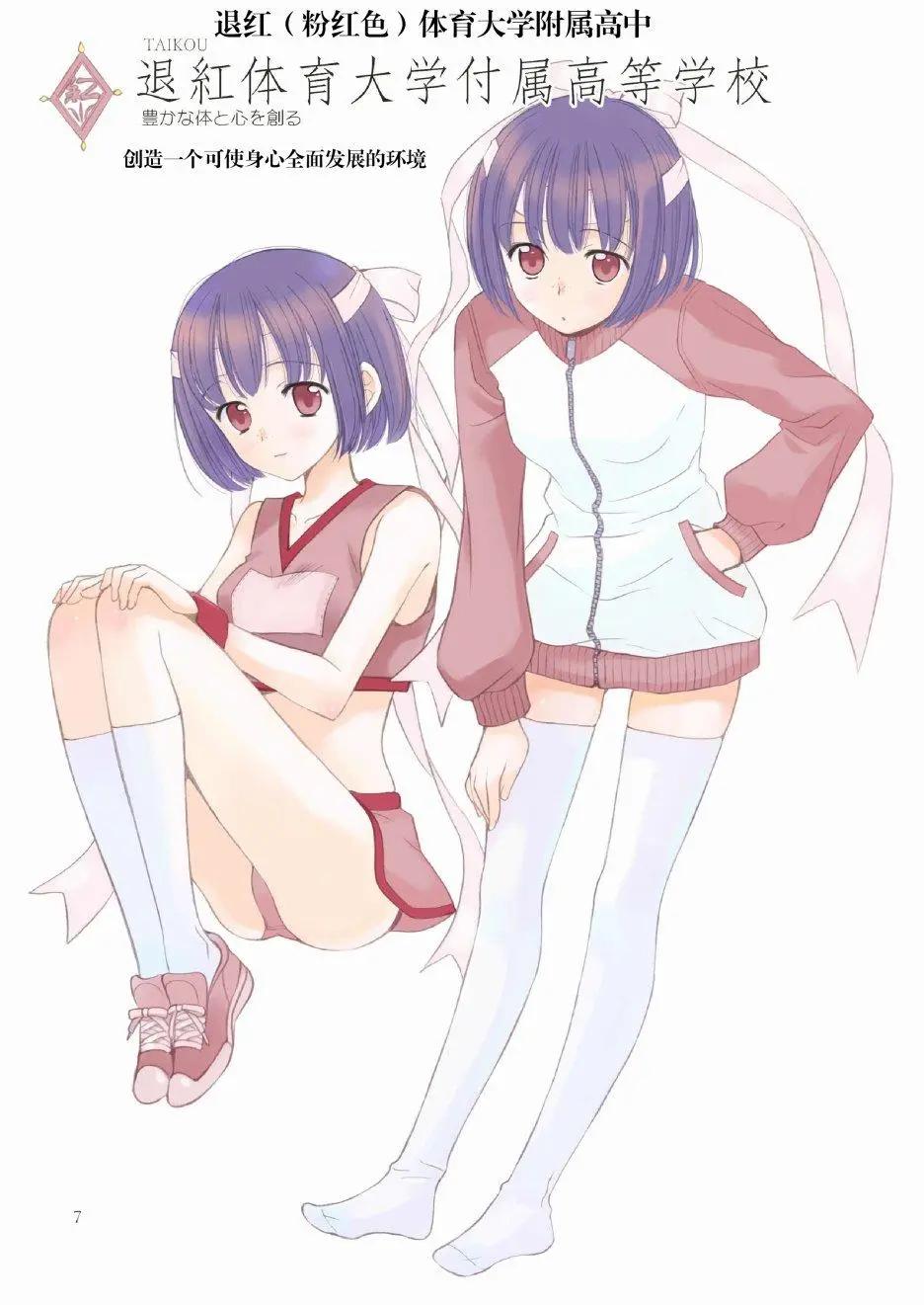 妄想女子制服帳 - 全一話 - 1