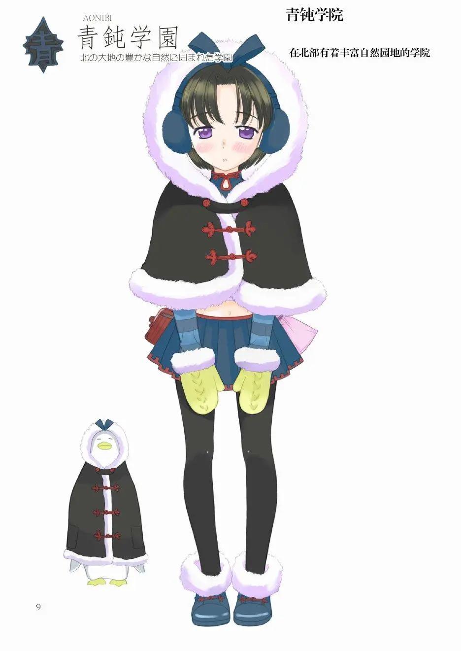 妄想女子制服帳 - 全一話 - 3