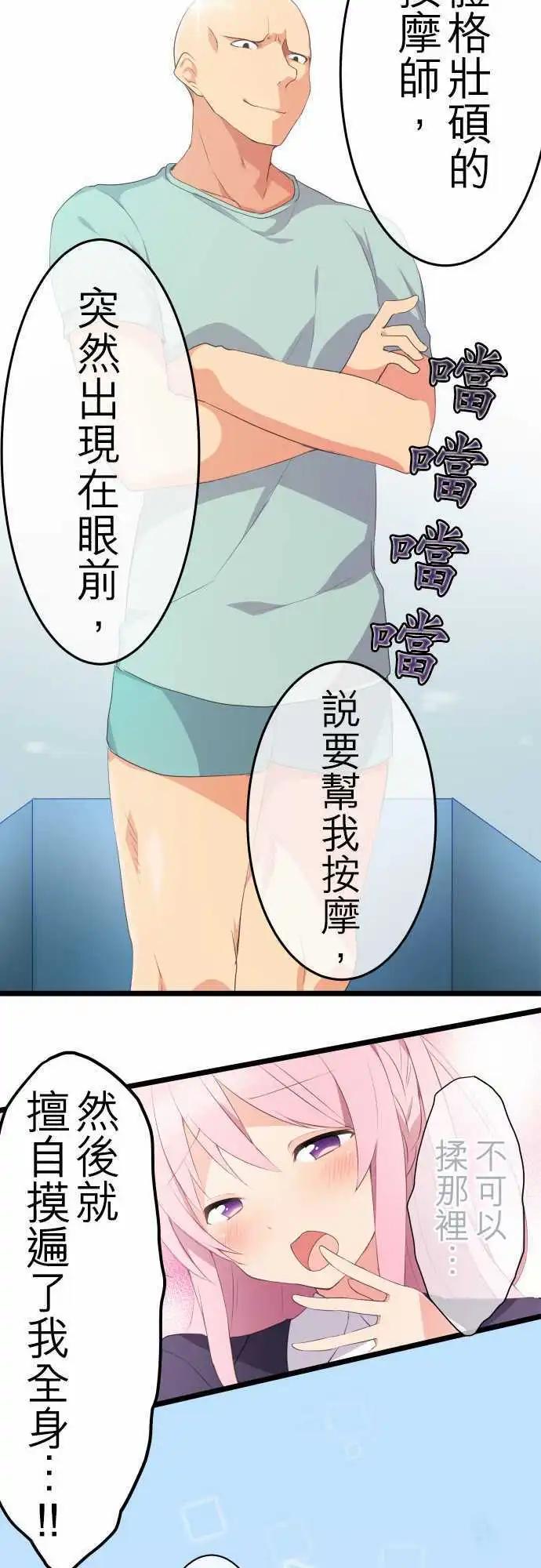 妄想全開吧！少女 - 11：按摩 - 2
