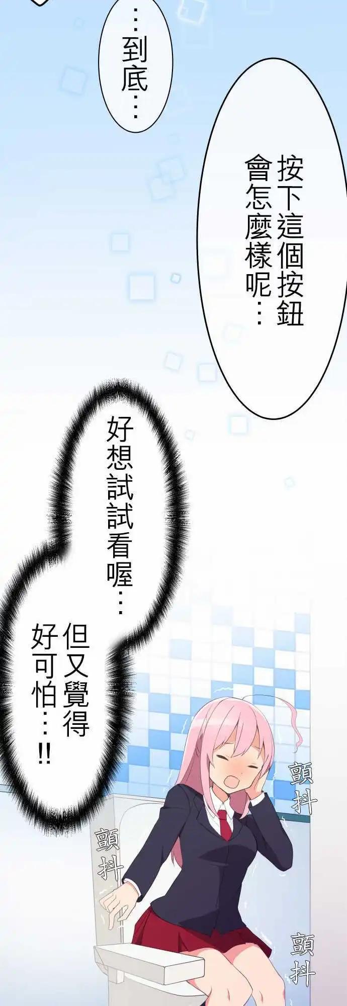 妄想全開吧！少女 - 11：按摩 - 3