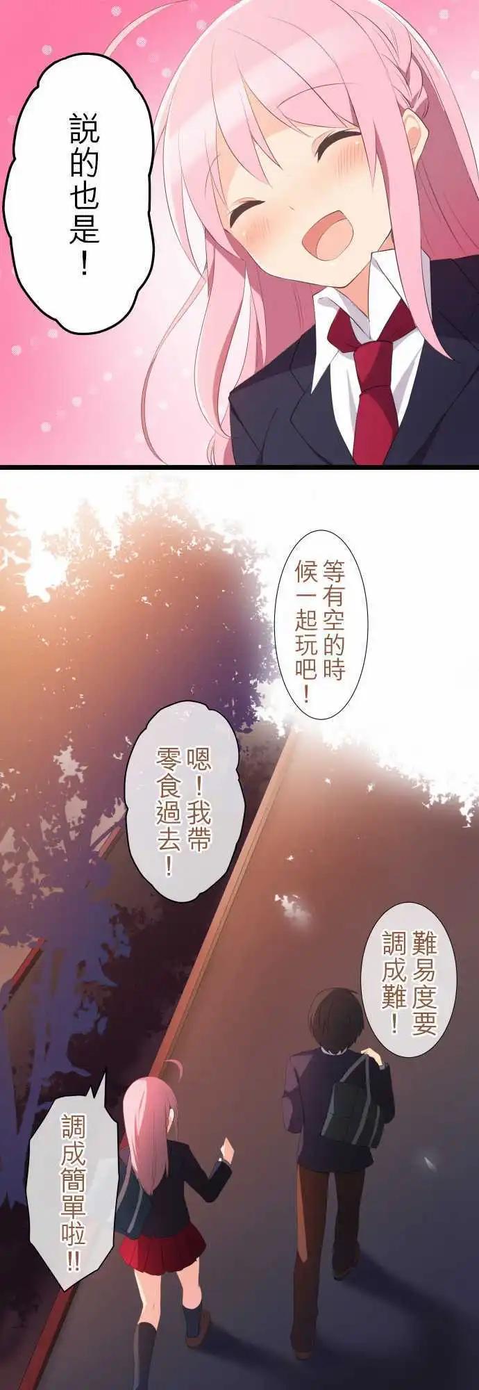 妄想全開吧！少女 - 11：按摩 - 2