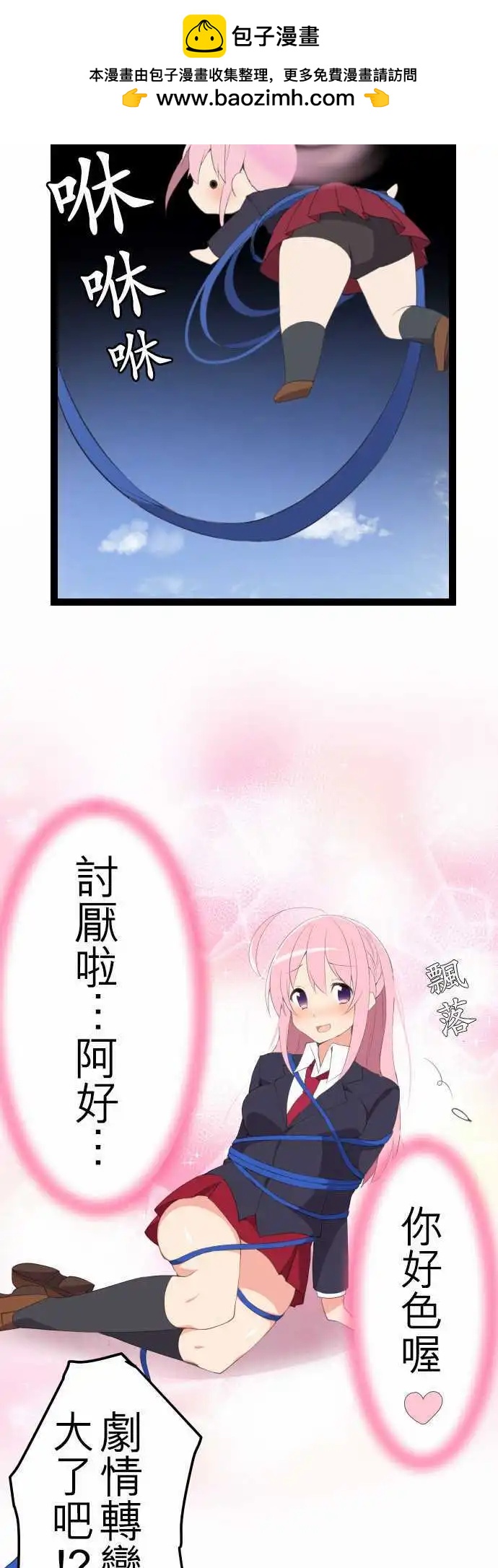 妄想全開吧！少女 - 11：按摩 - 2
