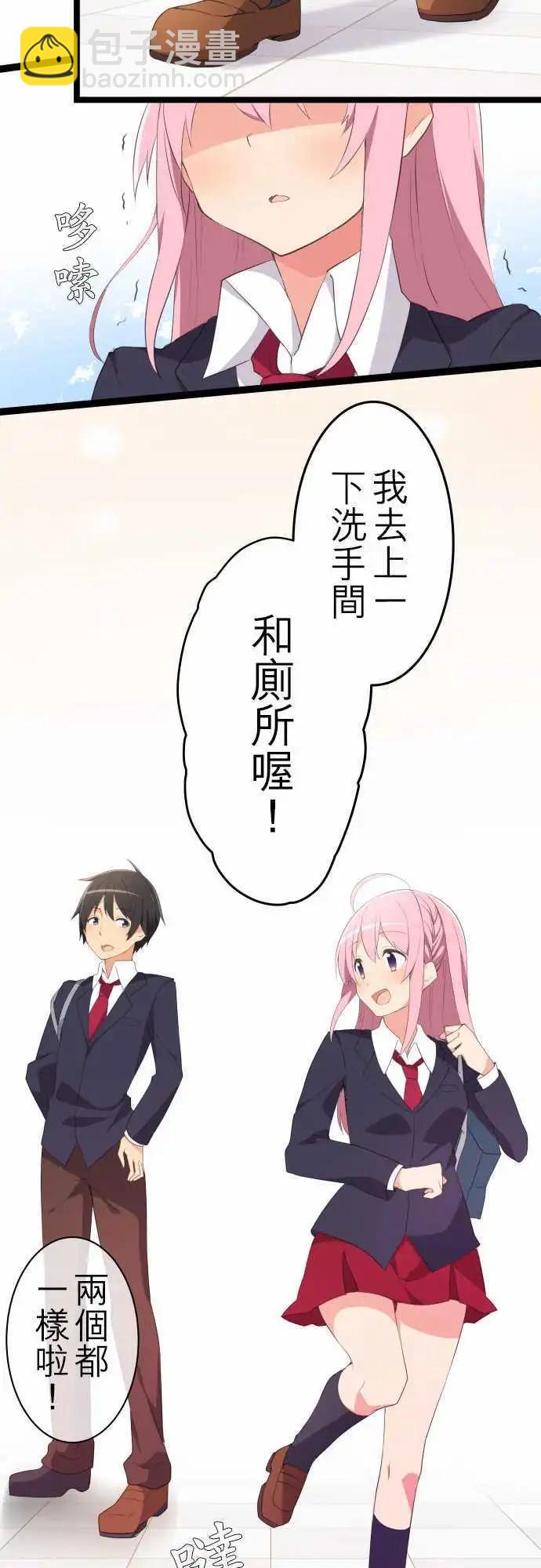 妄想全開吧！少女 - 11：按摩 - 4