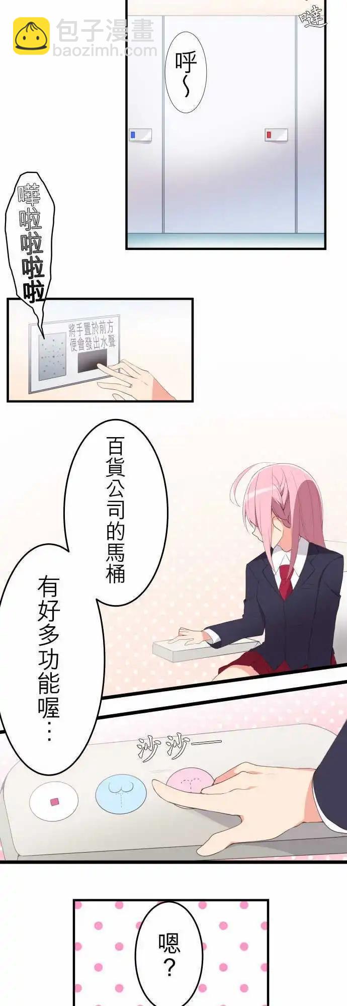 妄想全開吧！少女 - 11：按摩 - 2
