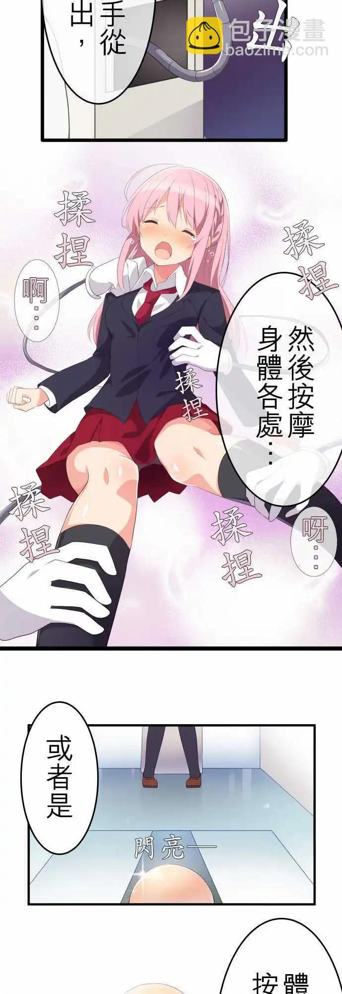 妄想全開吧！少女 - 11：按摩 - 1