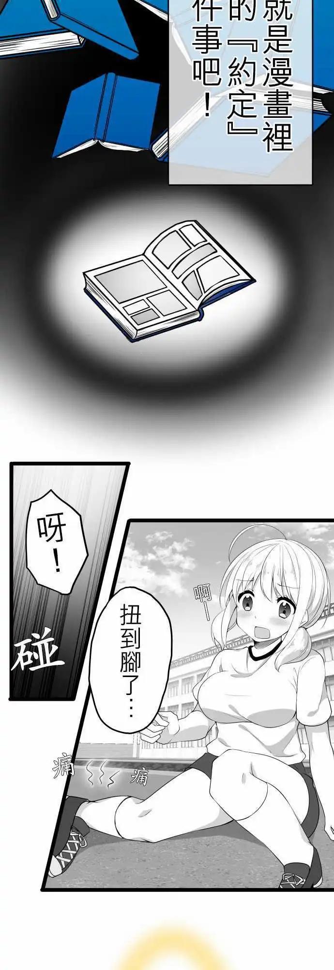 妄想全開吧！少女 - 13：散步 - 2