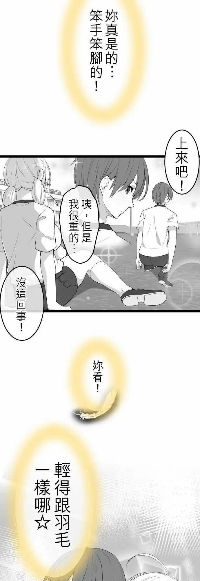 妄想全開吧！少女 - 13：散步 - 3