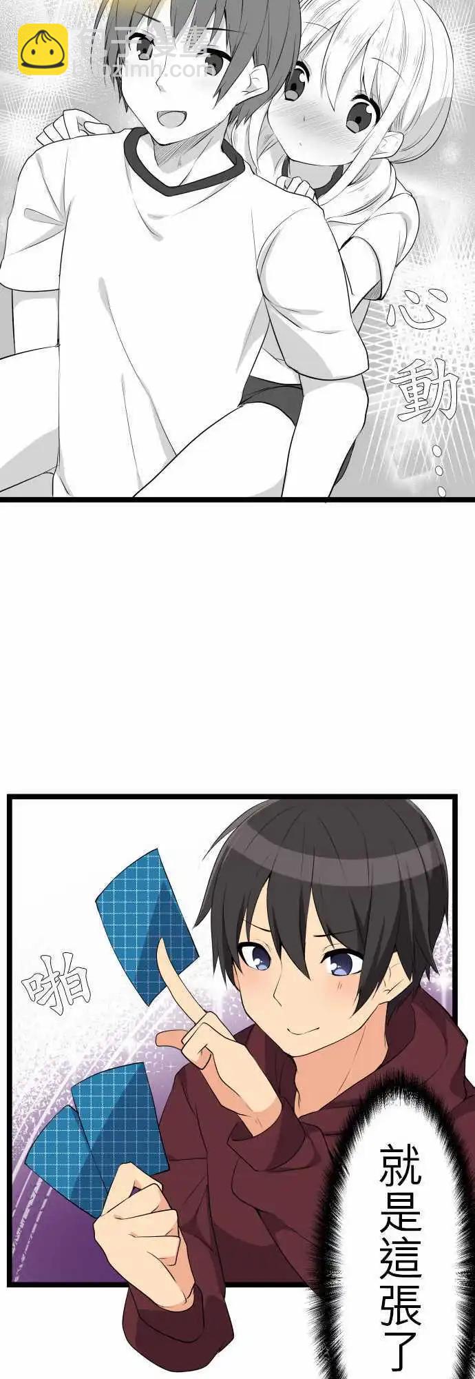 妄想全開吧！少女 - 13：散步 - 4