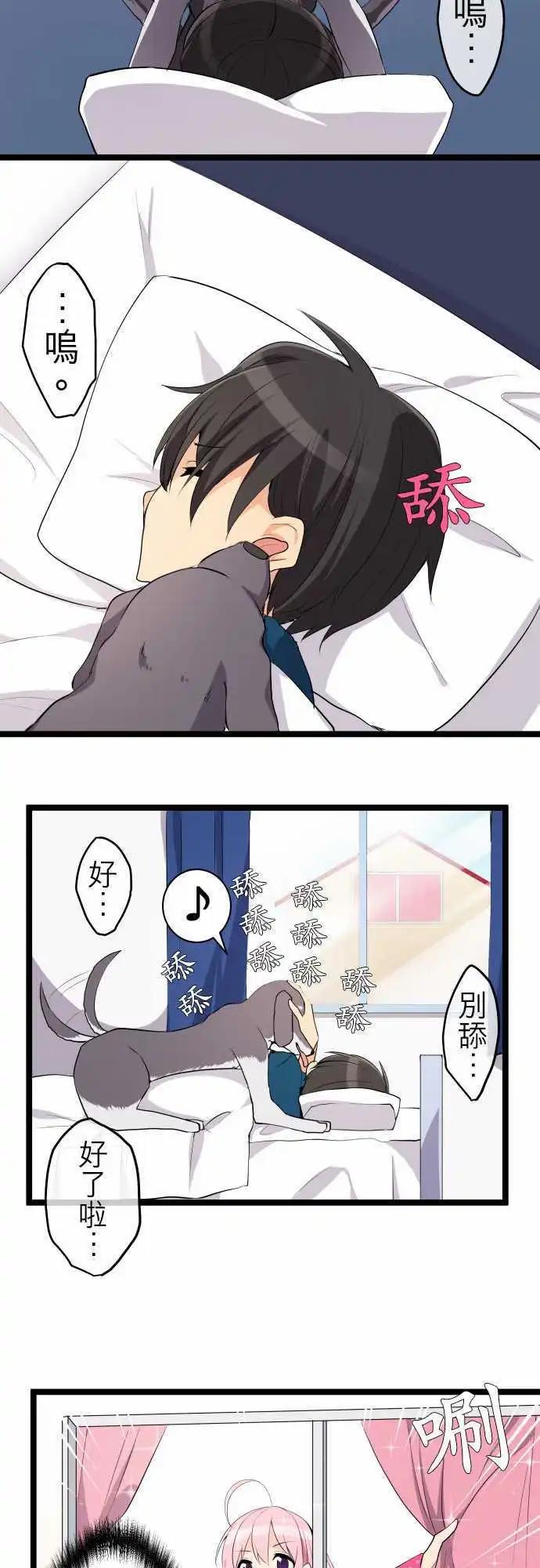 妄想全開吧！少女 - 13：散步 - 3
