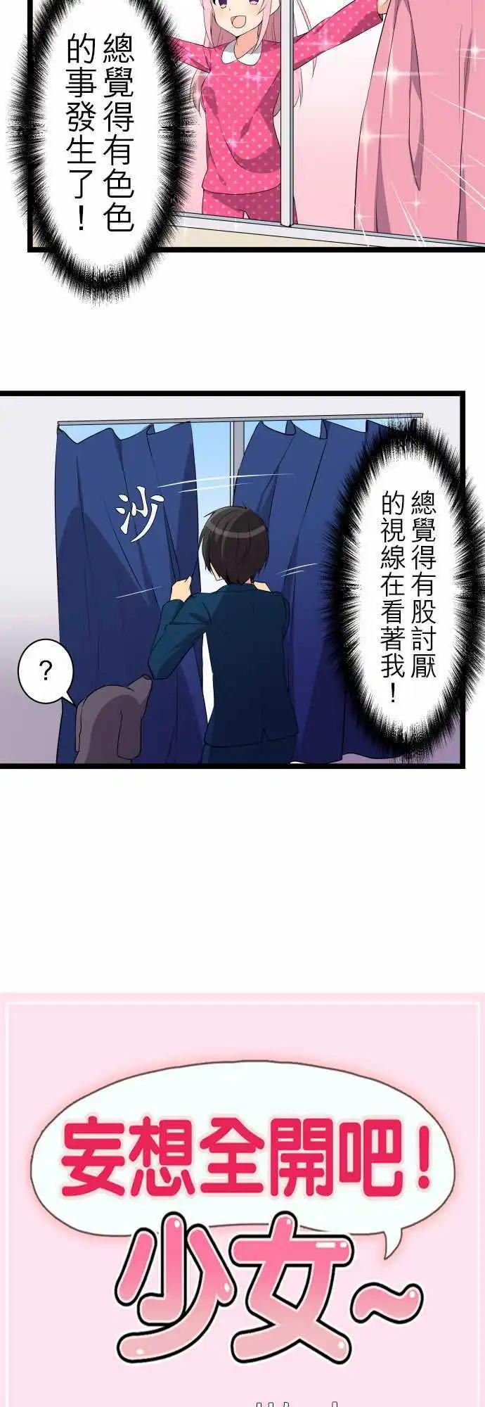 妄想全開吧！少女 - 13：散步 - 4