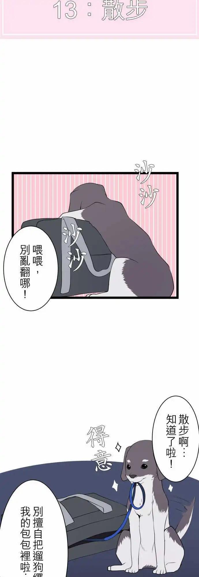 妄想全開吧！少女 - 13：散步 - 1