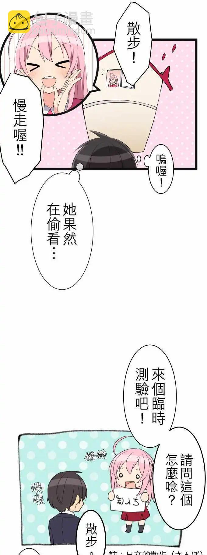 妄想全開吧！少女 - 13：散步 - 4