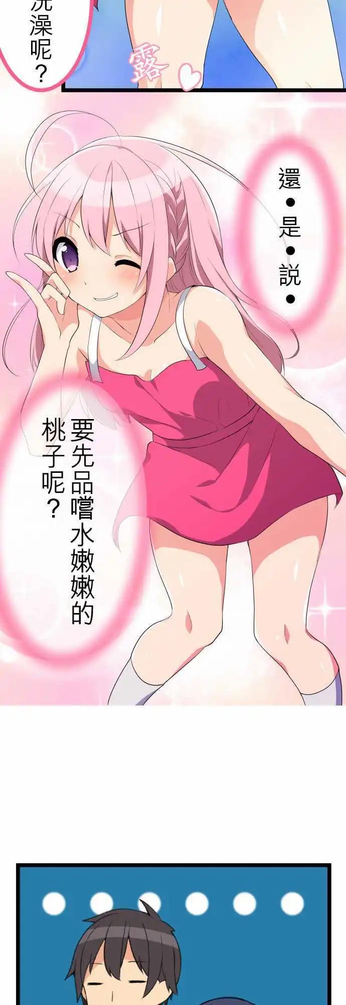 妄想全開吧！少女 - 15：你回來啦 - 1