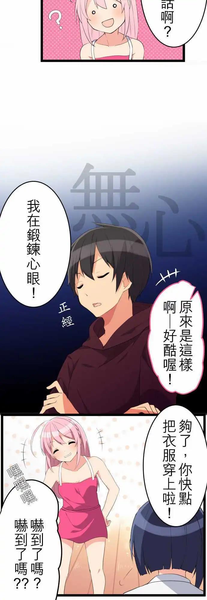 妄想全開吧！少女 - 15：你回來啦 - 3