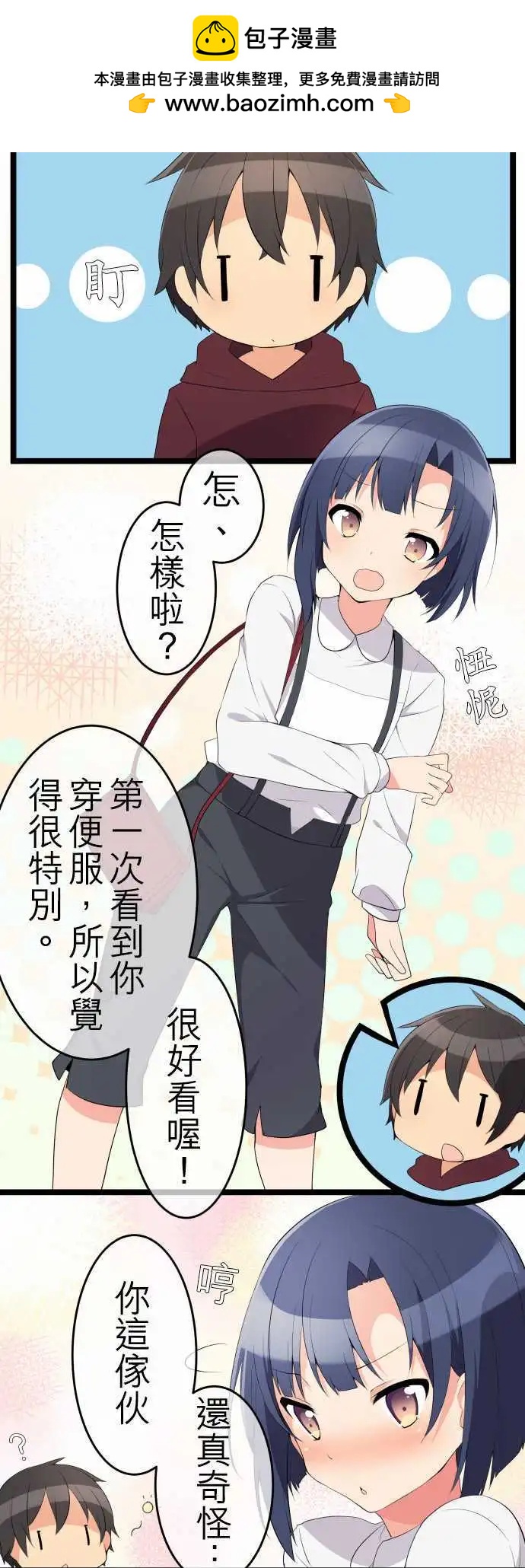 妄想全開吧！少女 - 15：你回來啦 - 2