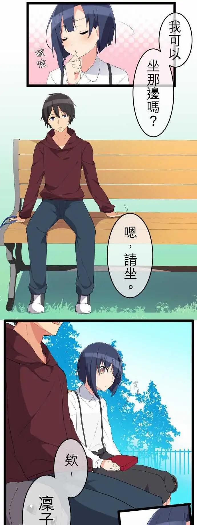 妄想全開吧！少女 - 15：你回來啦 - 3