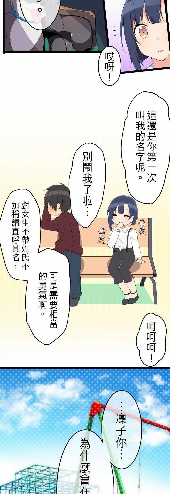 妄想全開吧！少女 - 15：你回來啦 - 1