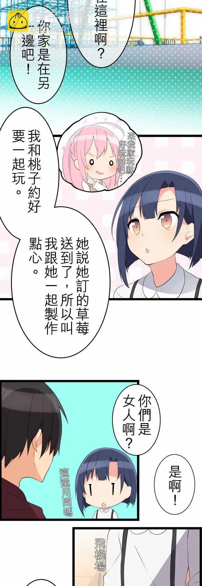 妄想全開吧！少女 - 15：你回來啦 - 2