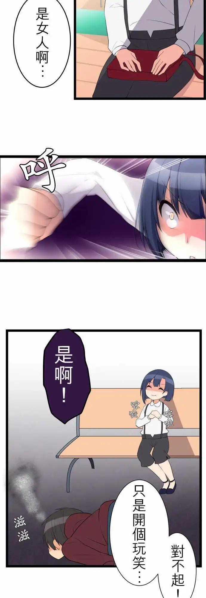 妄想全開吧！少女 - 15：你回來啦 - 3
