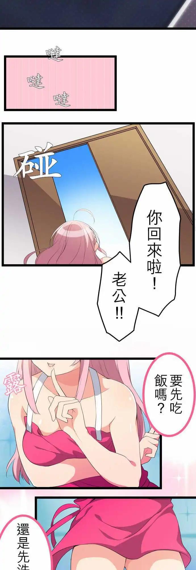 妄想全開吧！少女 - 15：你回來啦 - 3