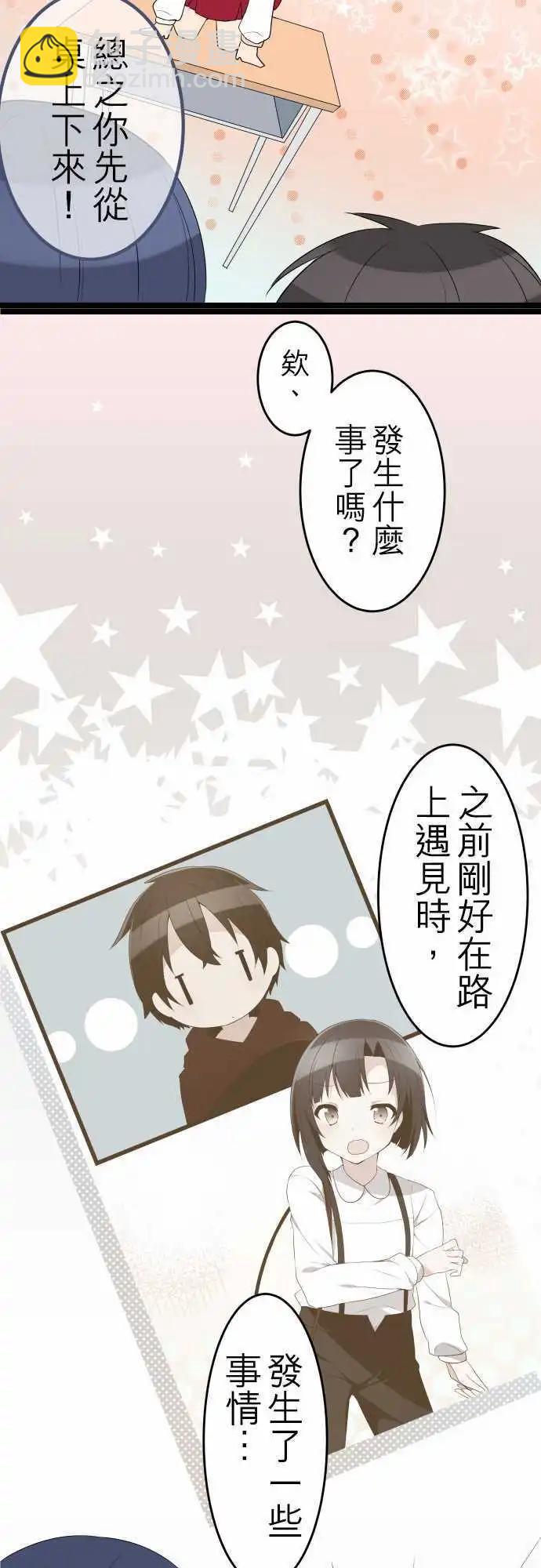 妄想全開吧！少女 - 17：以牙還牙的小鬼頭 - 3