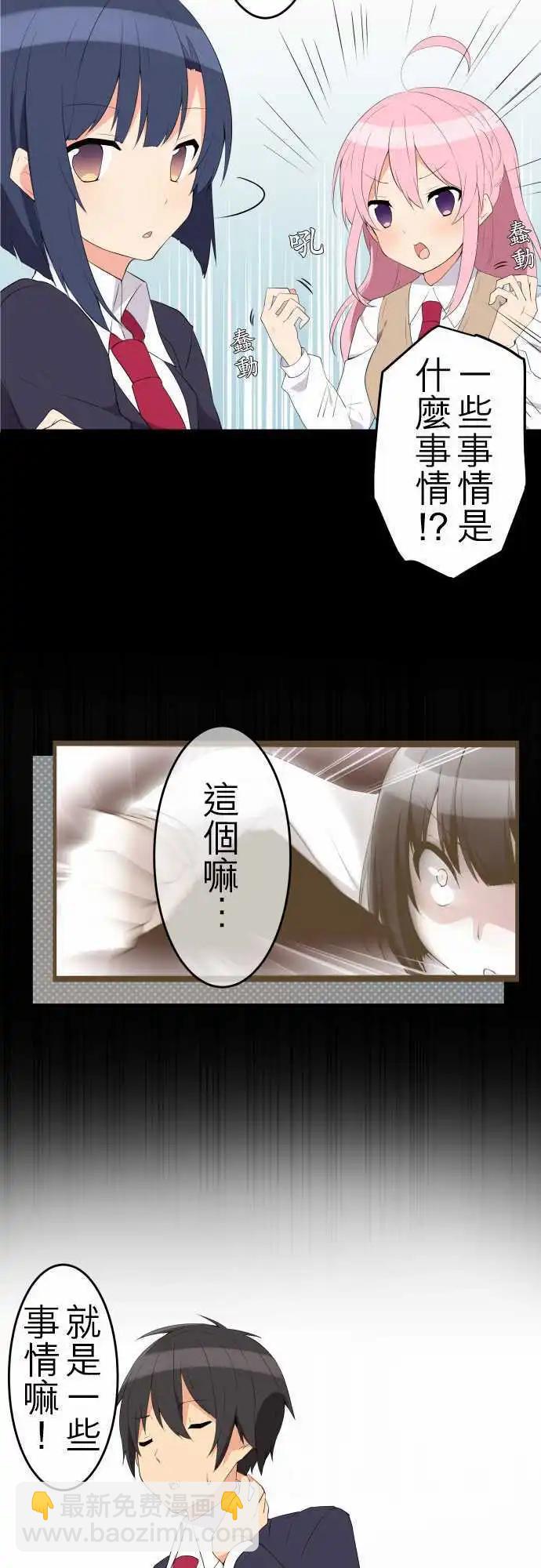 妄想全開吧！少女 - 17：以牙還牙的小鬼頭 - 4