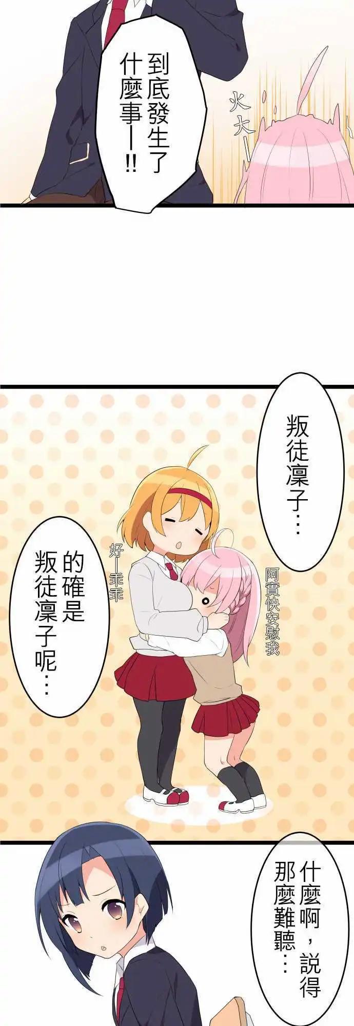 妄想全開吧！少女 - 17：以牙還牙的小鬼頭 - 1