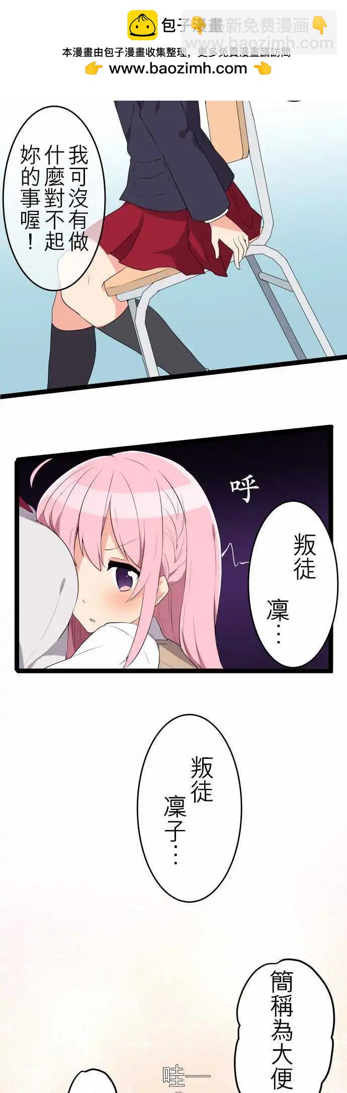 妄想全開吧！少女 - 17：以牙還牙的小鬼頭 - 2
