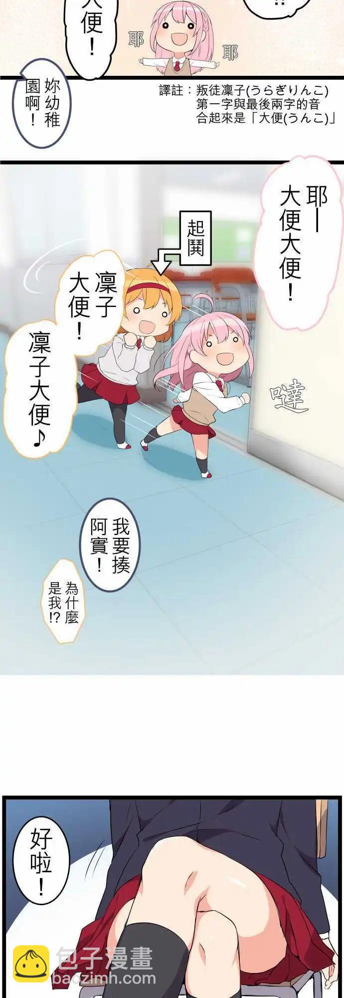 妄想全開吧！少女 - 17：以牙還牙的小鬼頭 - 3