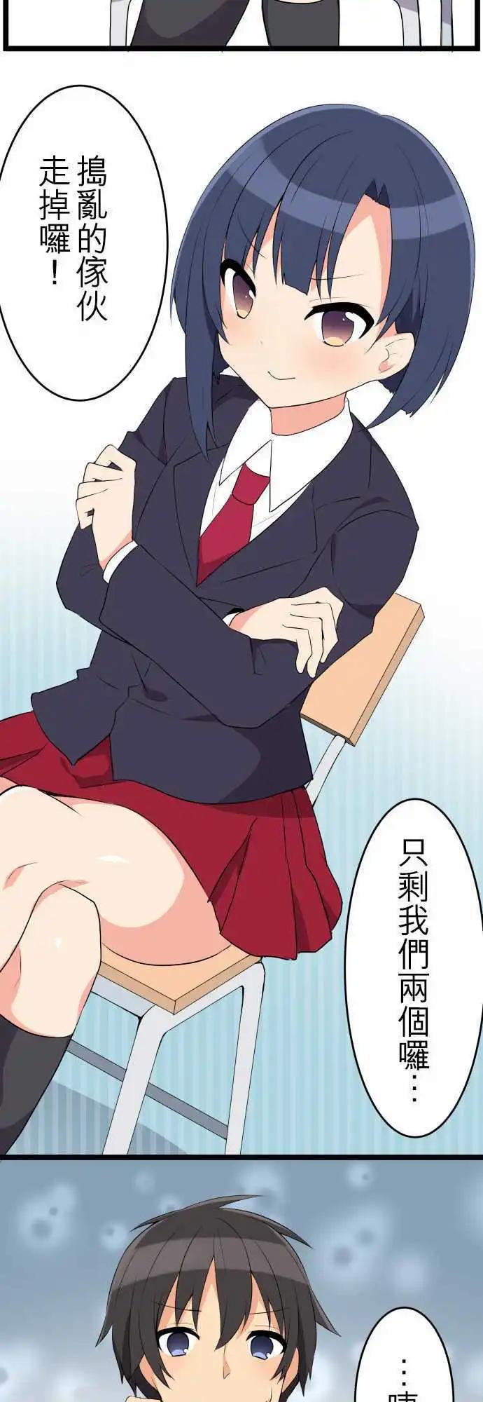 妄想全開吧！少女 - 17：以牙還牙的小鬼頭 - 4