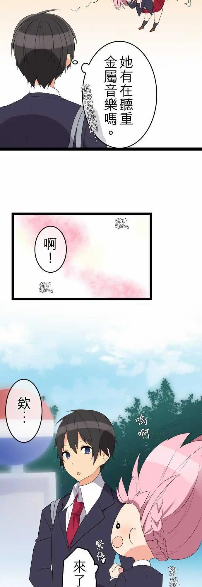 妄想全開吧！少女 - 17：以牙還牙的小鬼頭 - 4