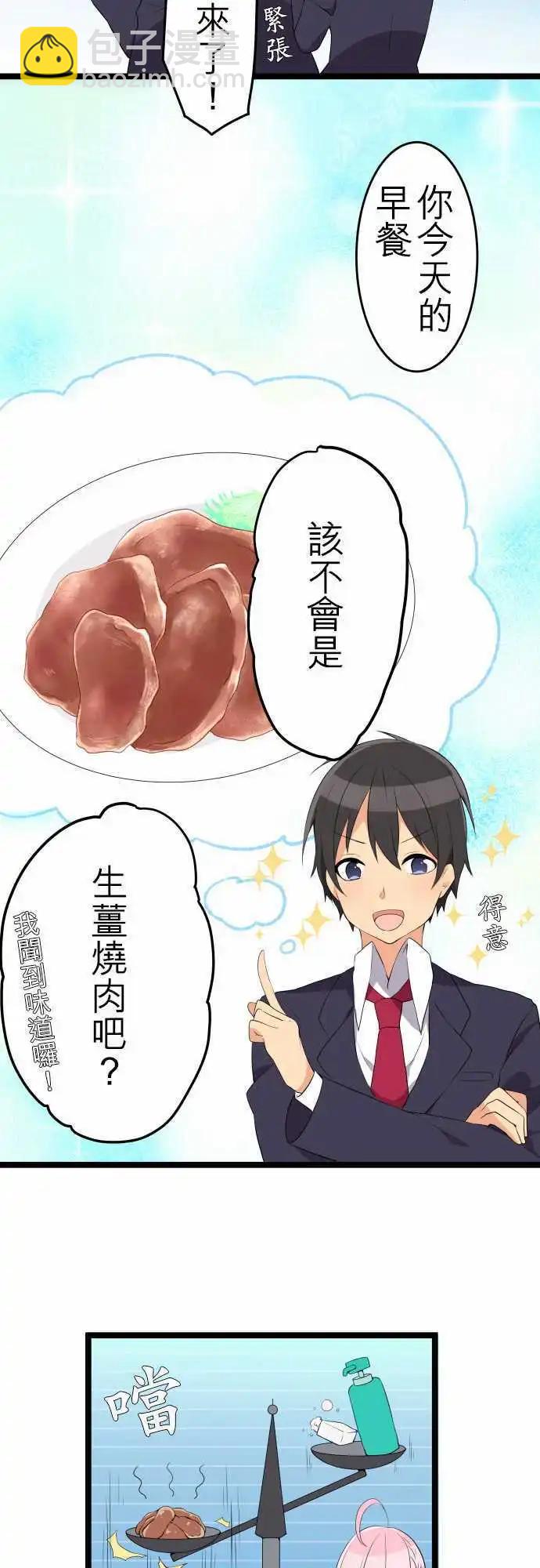 妄想全開吧！少女 - 17：以牙還牙的小鬼頭 - 1