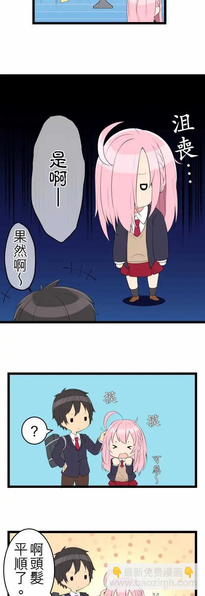 妄想全開吧！少女 - 17：以牙還牙的小鬼頭 - 2