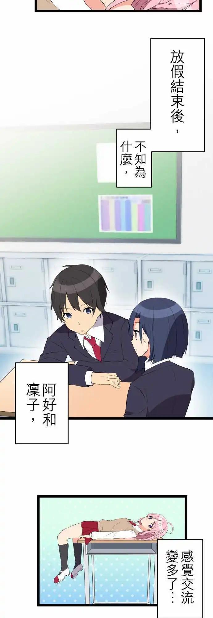 妄想全開吧！少女 - 17：以牙還牙的小鬼頭 - 4
