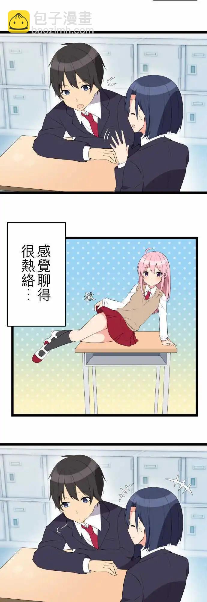 妄想全開吧！少女 - 17：以牙還牙的小鬼頭 - 1