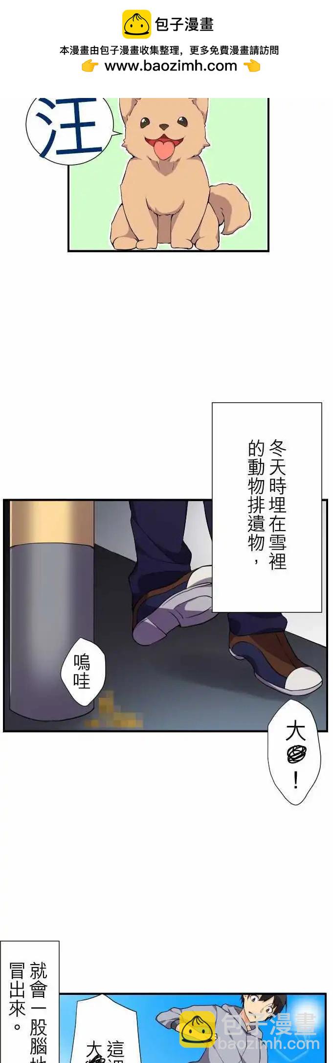 妄想全開吧！少女 - 02：妄想 - 5