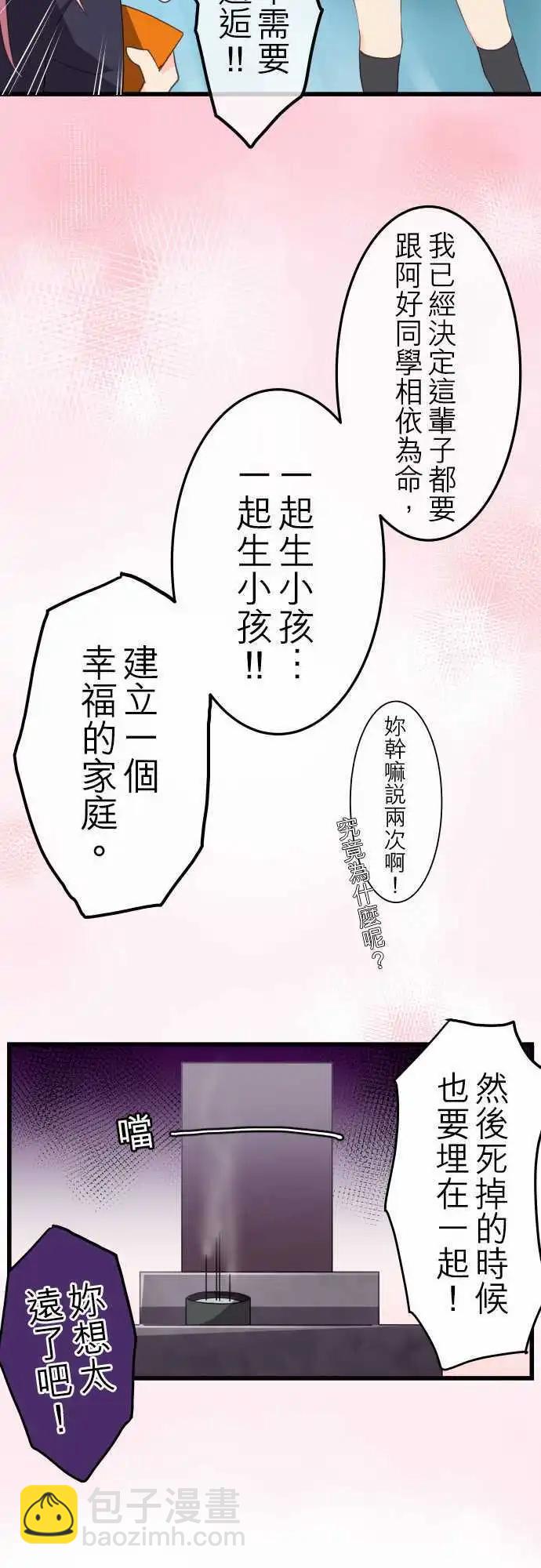 妄想全開吧！少女 - 04：阿好同學的社團活動 - 3