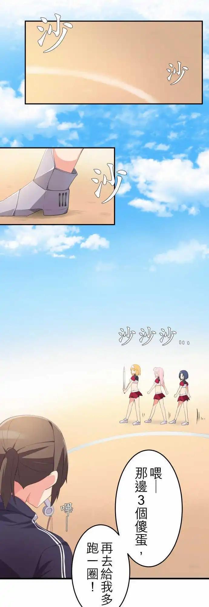 妄想全開吧！少女 - 09：晃女人的胸不如晃男人的心 - 2