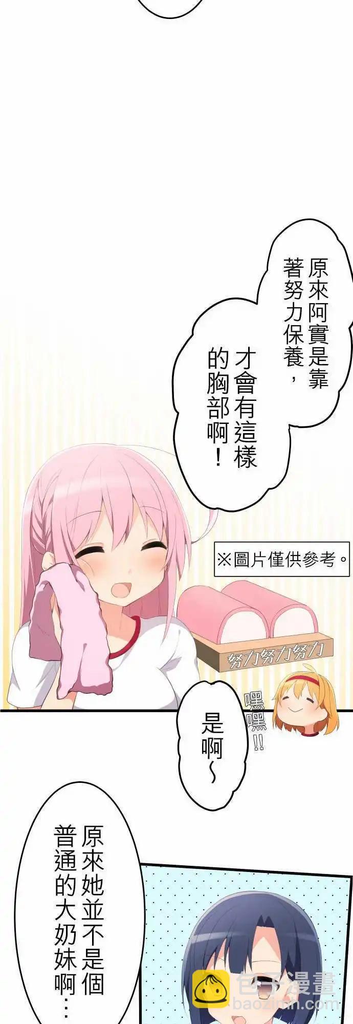 妄想全開吧！少女 - 09：晃女人的胸不如晃男人的心 - 3