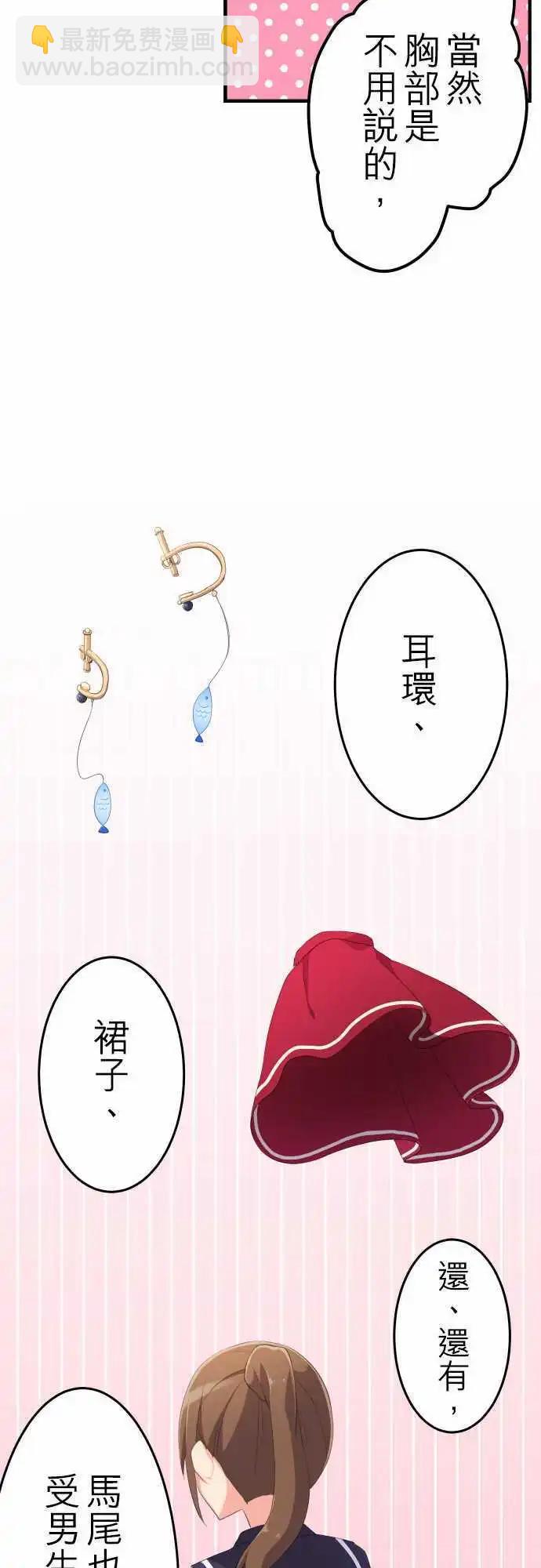 妄想全開吧！少女 - 09：晃女人的胸不如晃男人的心 - 1